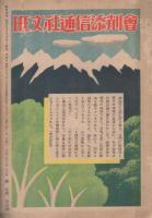 蛍雪時代　昭和18年7月号　　表紙画・石川欣一郎「有明嶽」