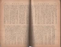 蛍雪時代　昭和18年7月号　　表紙画・石川欣一郎「有明嶽」