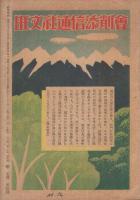 蛍雪時代　昭和18年7月号　表紙画・石川欣一郎「有明嶽」