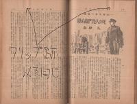 蛍雪時代　昭和18年7月号　表紙画・石川欣一郎「有明嶽」