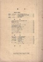 植物分類・地理　昭和17年8月