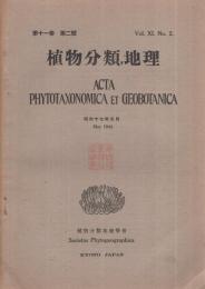 植物分類・地理　昭和17年5月