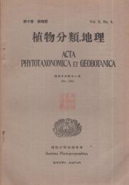 植物分類・地理　昭和16年11月