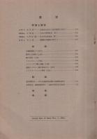 植物分類・地理　昭和16年11月