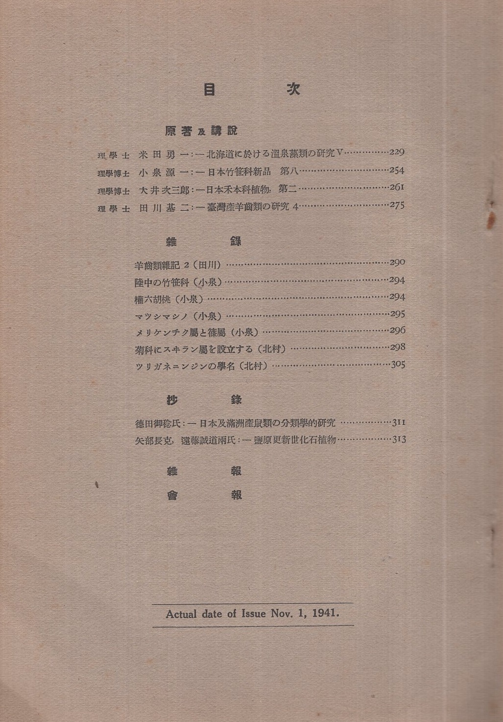 植物分類 地理 昭和16年11月 米田勇一 小泉源一 大井次三郎 田川基二 伊東古本店 古本 中古本 古書籍の通販は 日本の古本屋 日本の古本屋