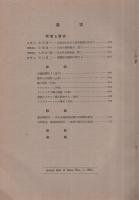 植物分類・地理　昭和16年11月