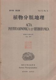 植物分類・地理　昭和16年9月