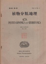 植物分類・地理　昭和16年3月