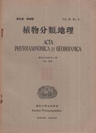 植物分類・地理　昭和15年11月