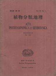 植物分類・地理　昭和15年3月