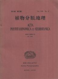 植物分類・地理　昭和14年10月