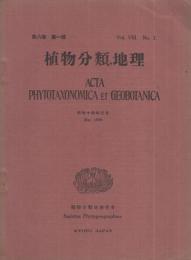 植物分類・地理　昭和14年3月