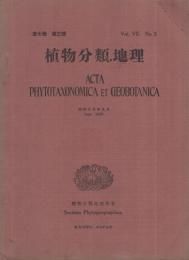 植物分類・地理　昭和13年9月