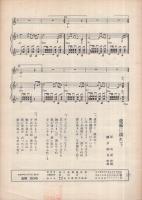 （楽譜）　ギター泣かせて/夜霧に濡れ手