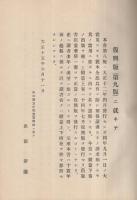 日本植物病理學　正編