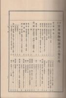 日本植物病理學　正編