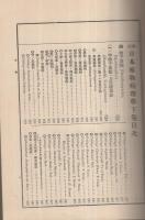 日本植物病理學　正編