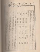 日本植物病理學　正編