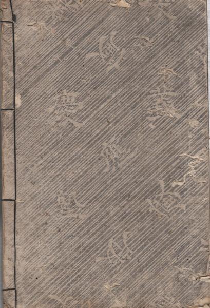 帳合之法 初編巻之一(福沢諭吉・訳) / 古本、中古本、古書籍の 帳合之法 初編巻之一(福沢諭吉・訳) / 古本、中古本、古書籍の