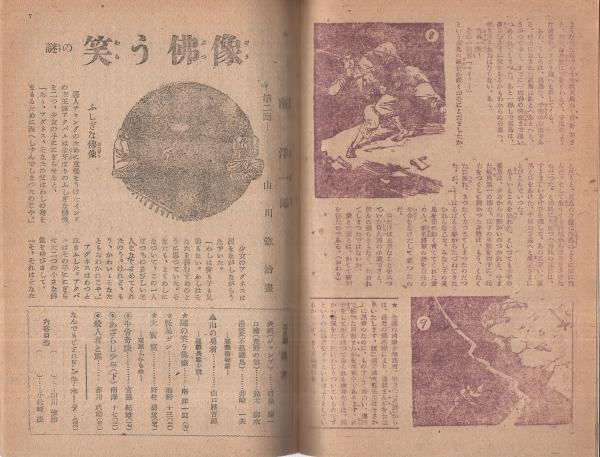 冒険少年 昭和23年2月号 表紙画・樺島勝一「ジャンプ」(山口将吉郎 ...
