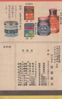 家庭染色の仕方　　（桂屋商店・東京市）