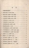 メートル鯨尺対照　普通衣類仕立上寸法表
