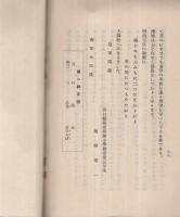 支那事變報國美談　第4輯　昭和13年1月　（海軍省海軍軍事普及部）