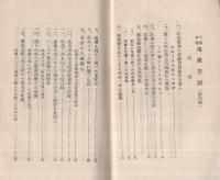 支那事變報國美談　第4輯　昭和13年1月　（海軍省海軍軍事普及部）