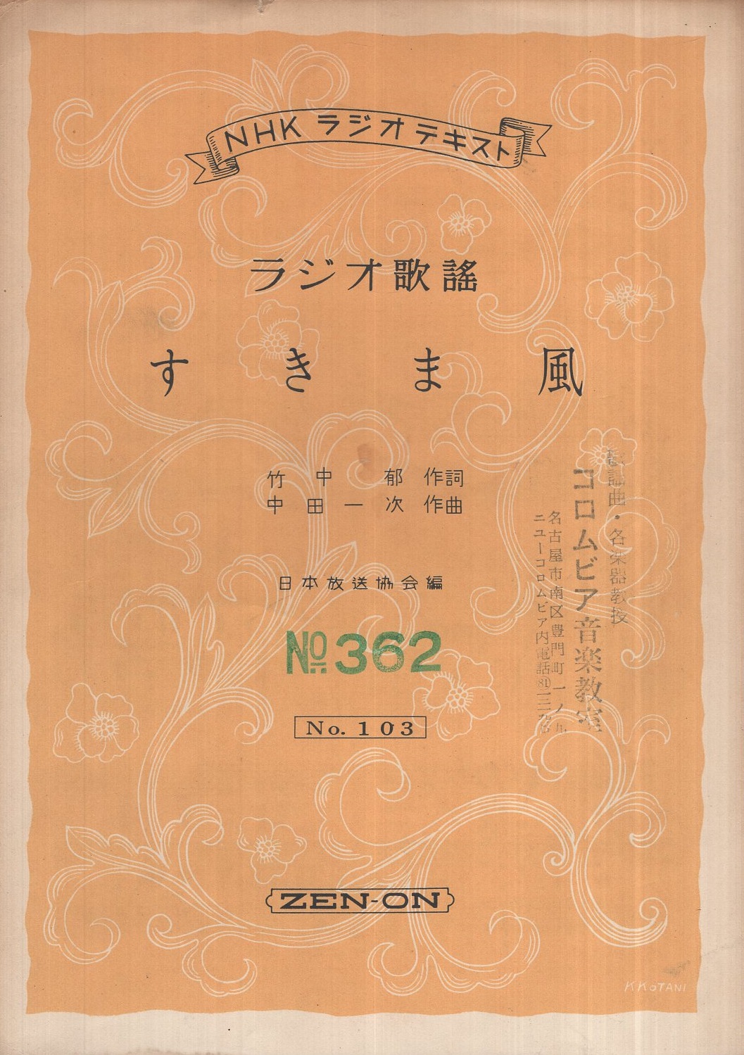 Amazon.co.jp: ラヂオテキスト『国民歌謡』20冊 昭和11～15年