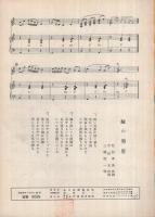 （楽譜）　可愛い顔/緑の男星