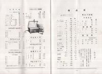 写真材料卸目録　昭和12年度　(東京・マルミヤ本店)　