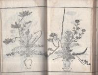 立花当用集　全