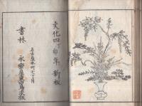 立花当用集　全