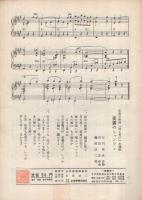 （楽譜）　初恋シャンソン/夜霧のシャンソン　全音流行歌謡楽譜452