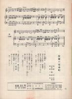 （楽譜）　流転子守唄/夜霧の有楽町　全音流行歌謡楽譜453