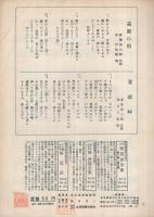 （楽譜）　高原の宿/妻恋峠　全音流行歌謡ピース464