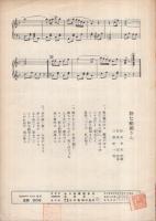 （楽譜）　利根の花すすき/粋な船頭さん