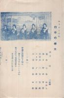 「からふと小唄　四季の樺太」「からふと小唄　樺太節」「樺太音頭」