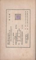 那珂博士記念　(内題・文学博士那珂道世君伝）