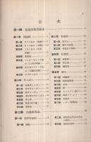 岸田・中村　昆虫標本製作法