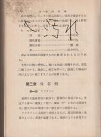 岸田・中村　昆虫標本製作法