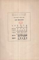 岸田・中村　昆虫標本製作法
