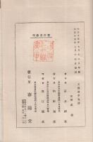 天保改革鬼譚