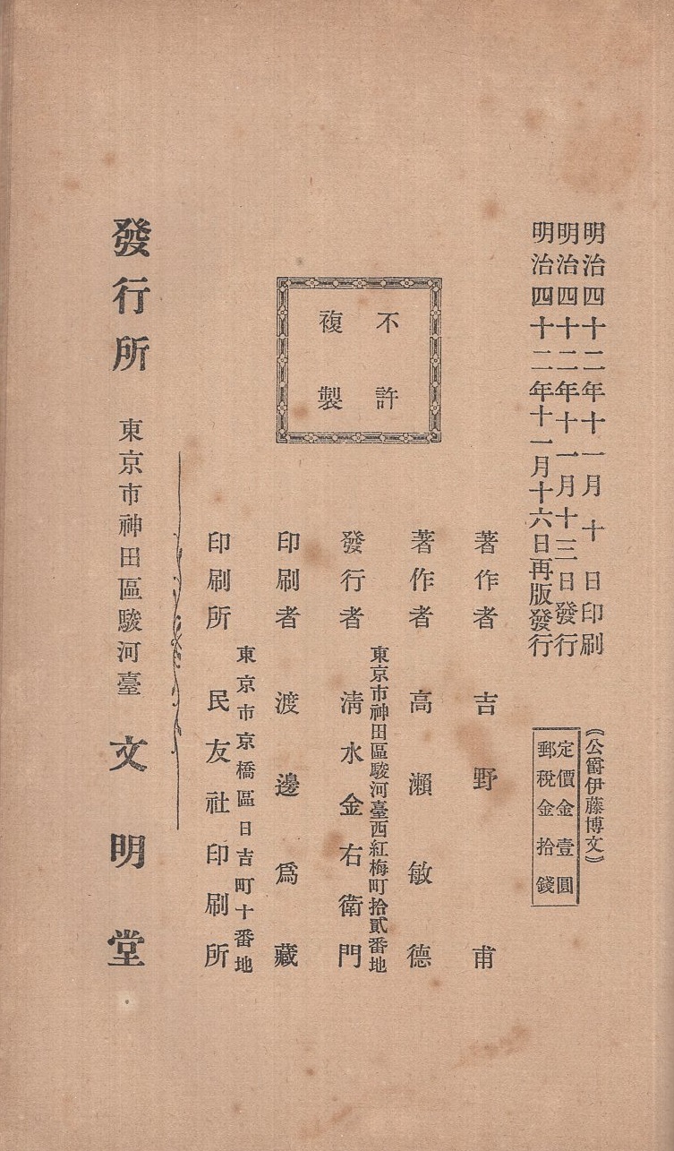 公爵伊藤博文 吉野臥城 吉野甫 高瀬火海 高瀬敏徳 共著 伊東古本店 古本 中古本 古書籍の通販は 日本の古本屋 日本の古本屋