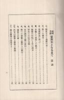 澁澤子爵　實業王となるまで