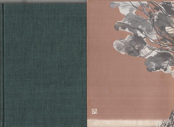 ここに人あり 岡田虎二郎の生涯(中西清三) / 伊東古本店 / 古本、中古 ここに人あり 岡田虎二郎の生涯(中西清三) / 伊東古本店 / 古本、中古