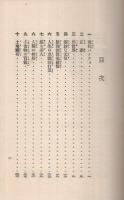 時弊苦言（函と扉は「時幣苦言」）