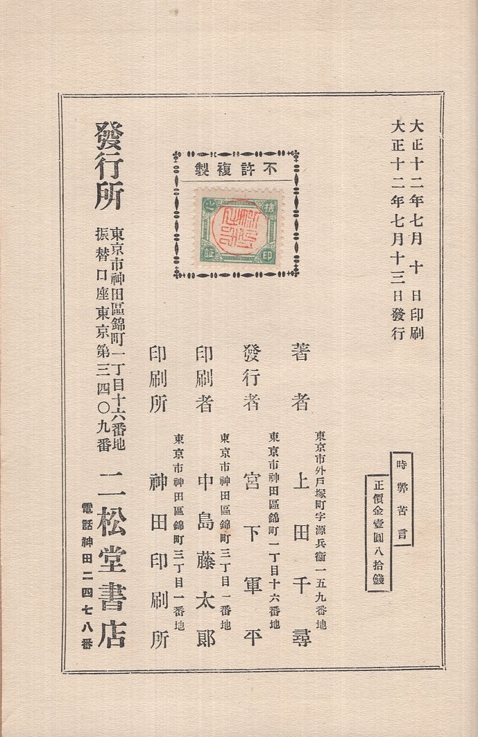 時弊苦言 函と扉は 時幣苦言 上田千尋 伊東古本店 古本 中古本 古書籍の通販は 日本の古本屋 日本の古本屋