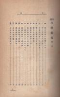 怪傑　大隈重信