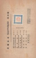 怪傑　大隈重信